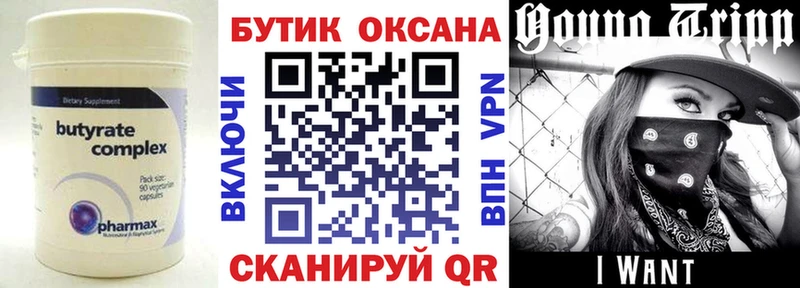 Бутират 99%  Буйнакск 