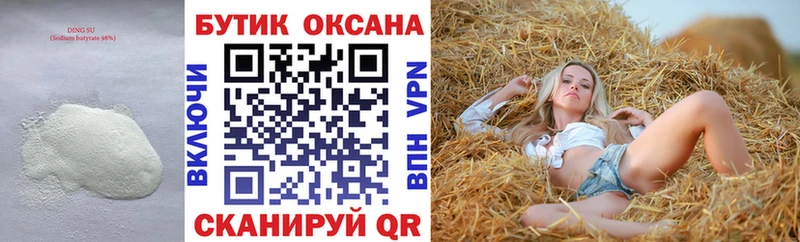 Бутират GHB Буйнакск