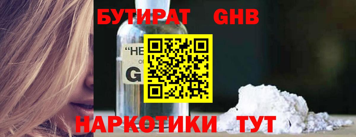 Бутират  Бутират BDO  Вход с VPN  Буйнакск 