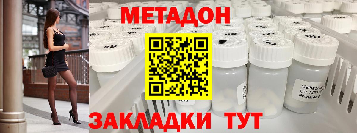 МЕТАДОН methadone Буйнакск