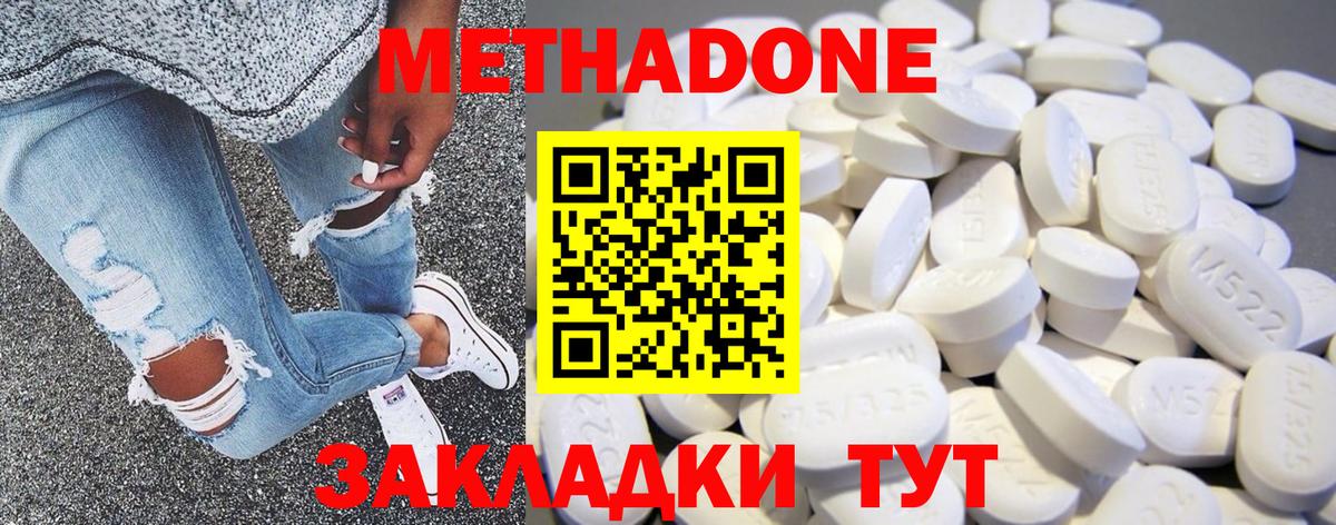 МЕТАДОН methadone  Метадон мёд  Буйнакск  Вход с VPN 